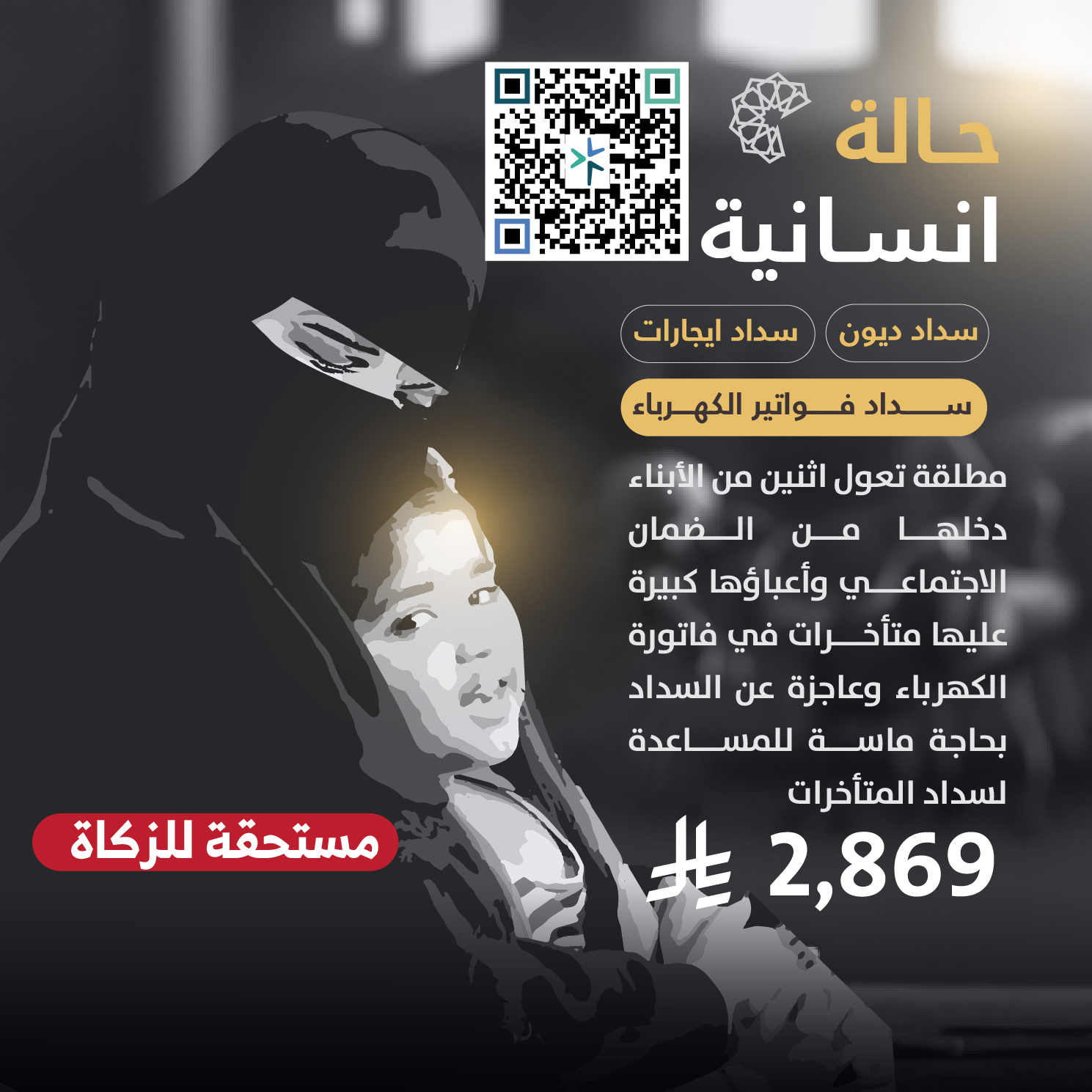 حالة طارئة رقم 54240